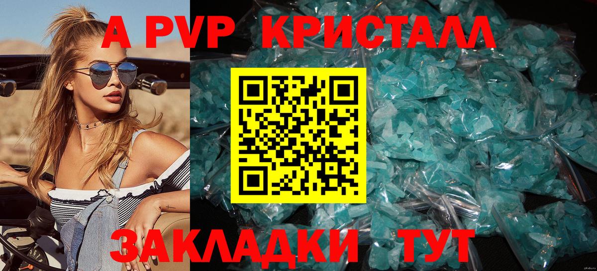 Крымск  А ПВП  Alfa_PVP Соль  Вход с VPN  А ПВП крисы CK 