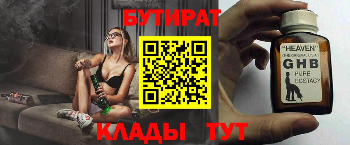 Бутират  Бутират оксана  Вход с VPN  Крымск 