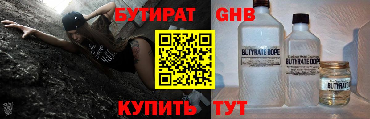 Бутират бутандиол Крымск