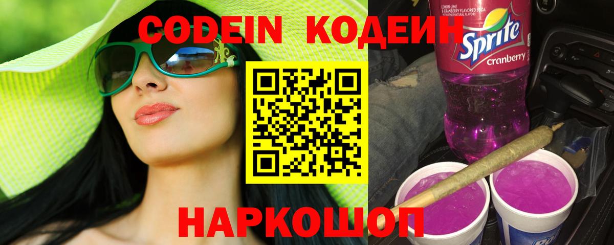 Крымск  Codein напиток Lean (лин)  Кодеиновый сироп Lean напиток Lean (лин)  Вход с VPN 