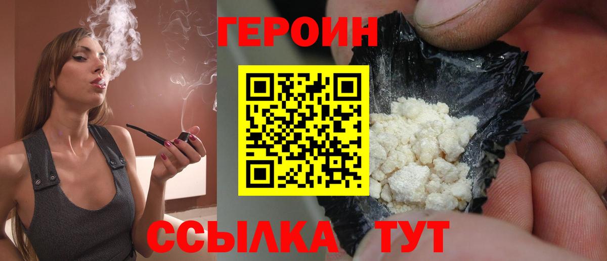 Героин белый  Вход с VPN  Крымск 