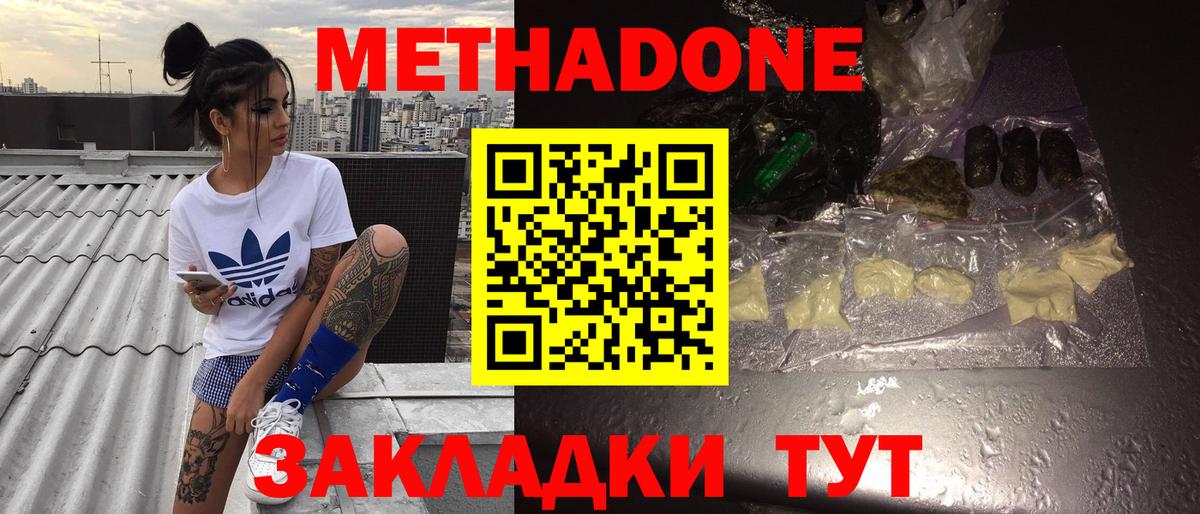 Крымск  МЕТАДОН белоснежный  Метадон VHQ  Вход с VPN 