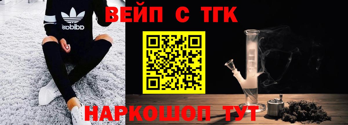 ТГК вейп  Вход с VPN  где продают наркотики  Крымск 